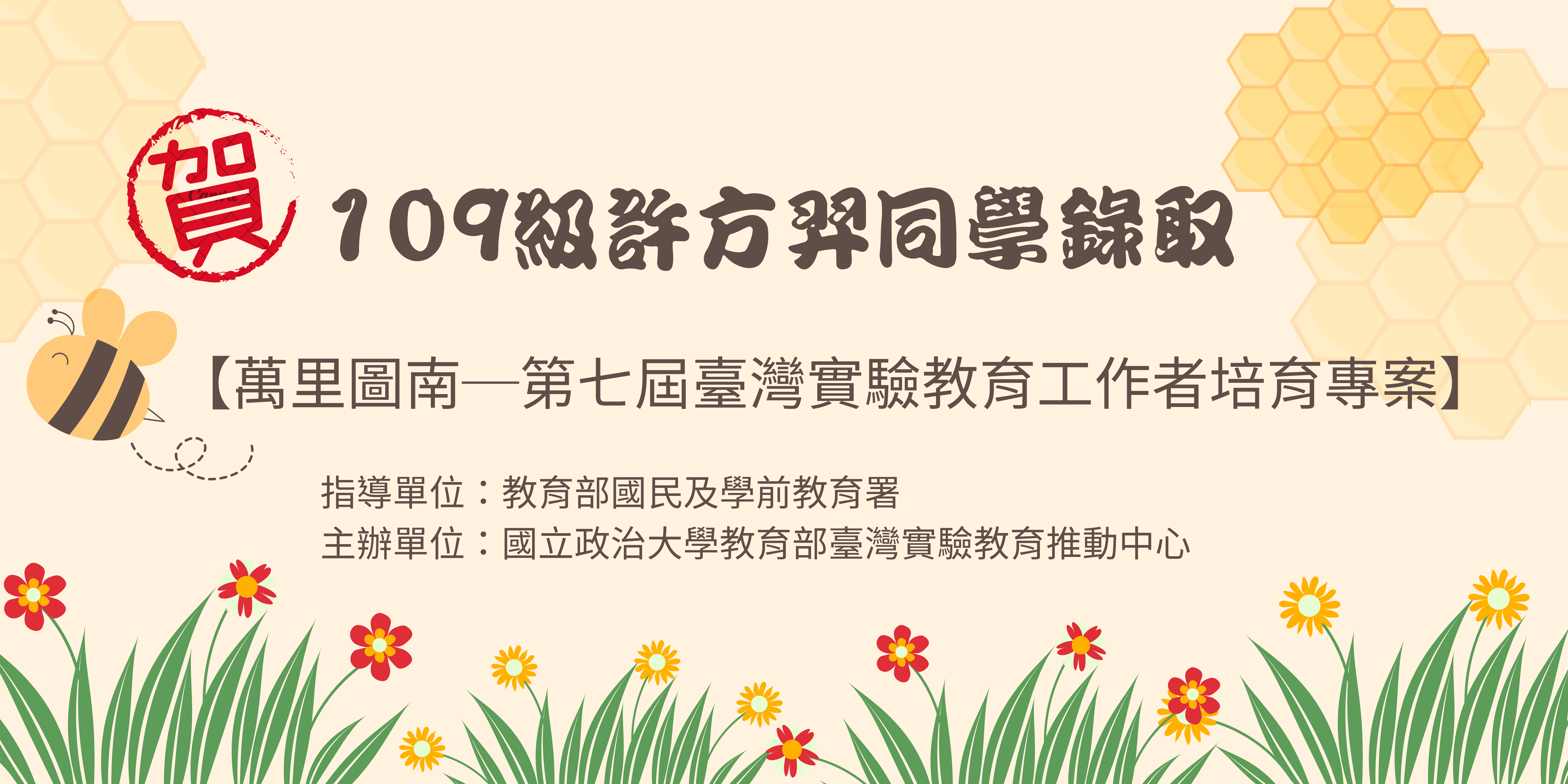 恭賀同學